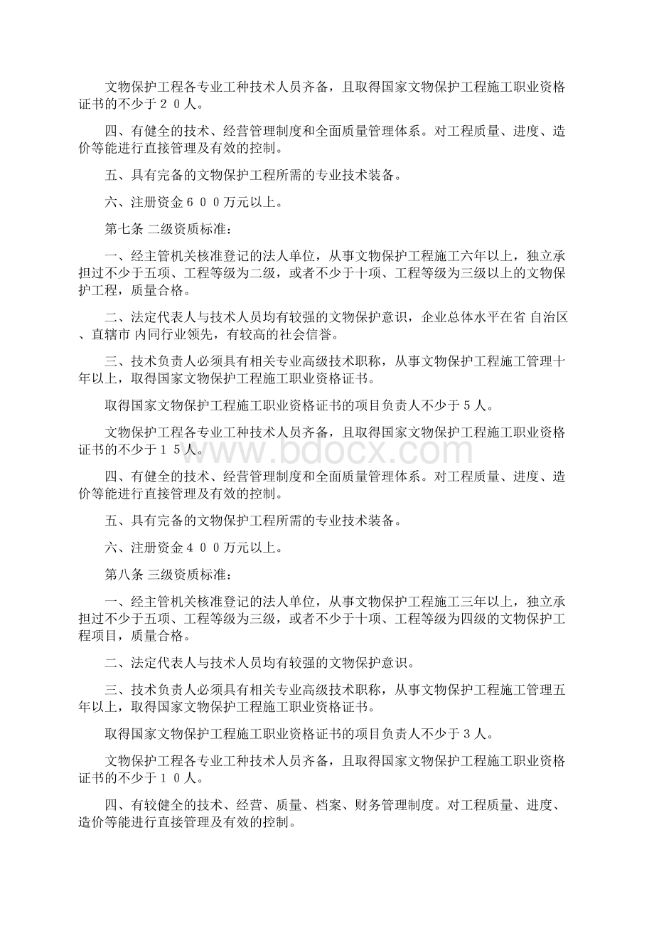 文物保护工程施工资质管理规定试行.docx_第2页