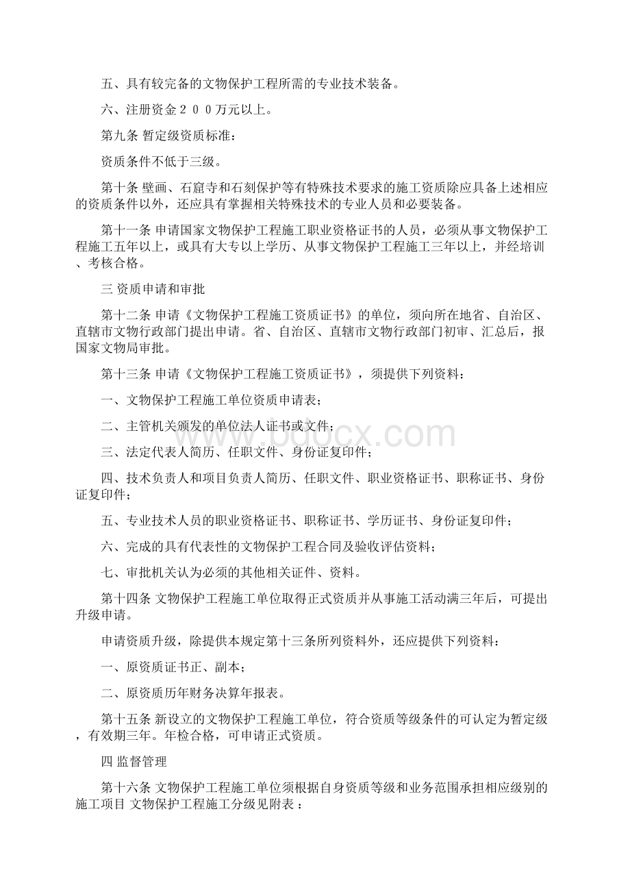 文物保护工程施工资质管理规定试行.docx_第3页