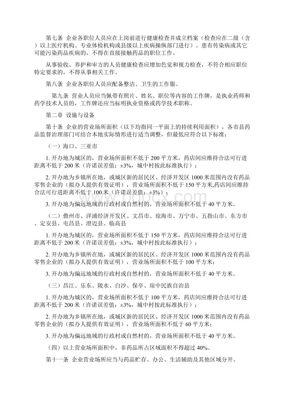 海南开办药品零售企业.docx_第2页