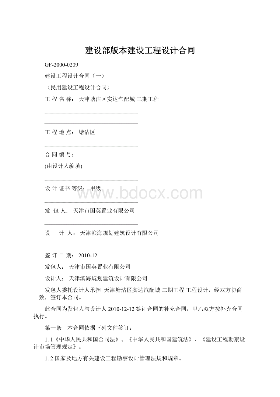 建设部版本建设工程设计合同.docx