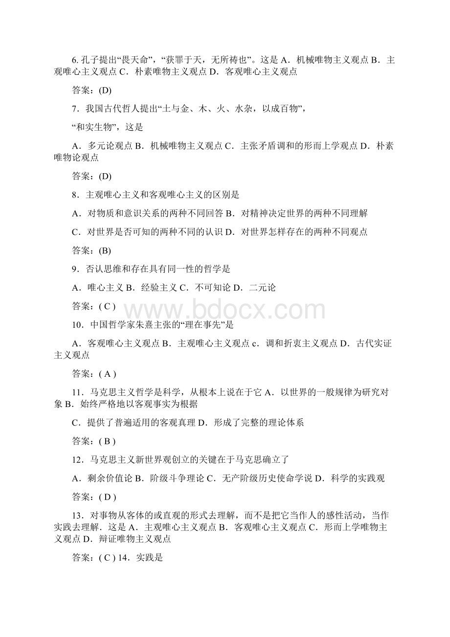 考研政治马克思主义哲学部分模拟试题及答案.docx_第2页