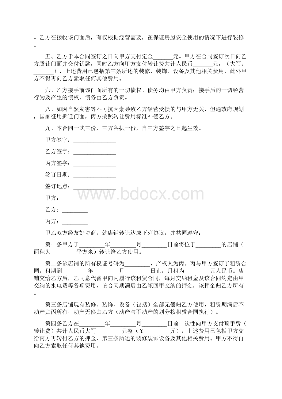 超市转让合同协议书完整版.docx_第3页