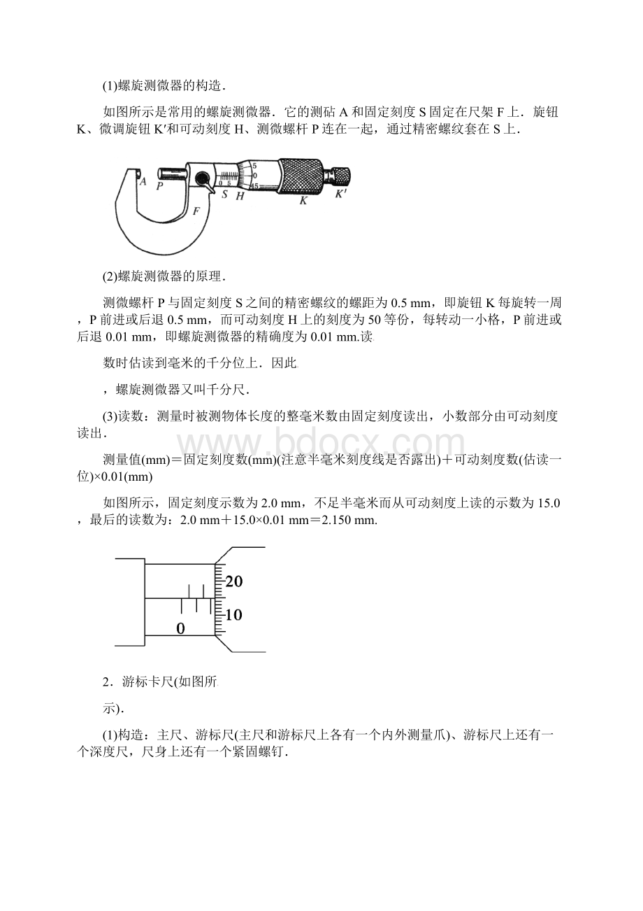 届高考物理一轮复习 第8章 第3课 实验测定金属的电阻率练习.docx_第2页