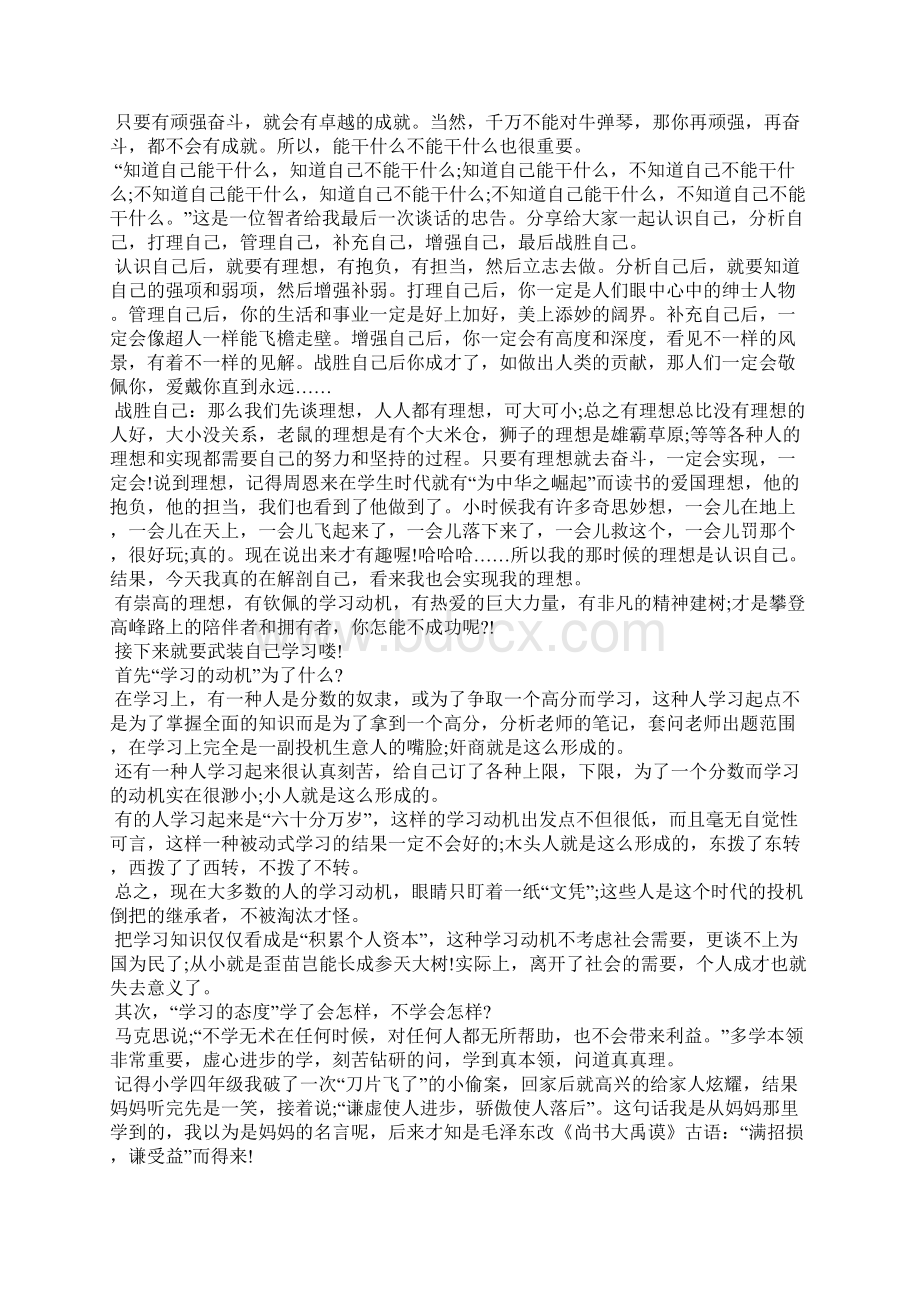 励志文章战胜自己励志文章.docx_第2页