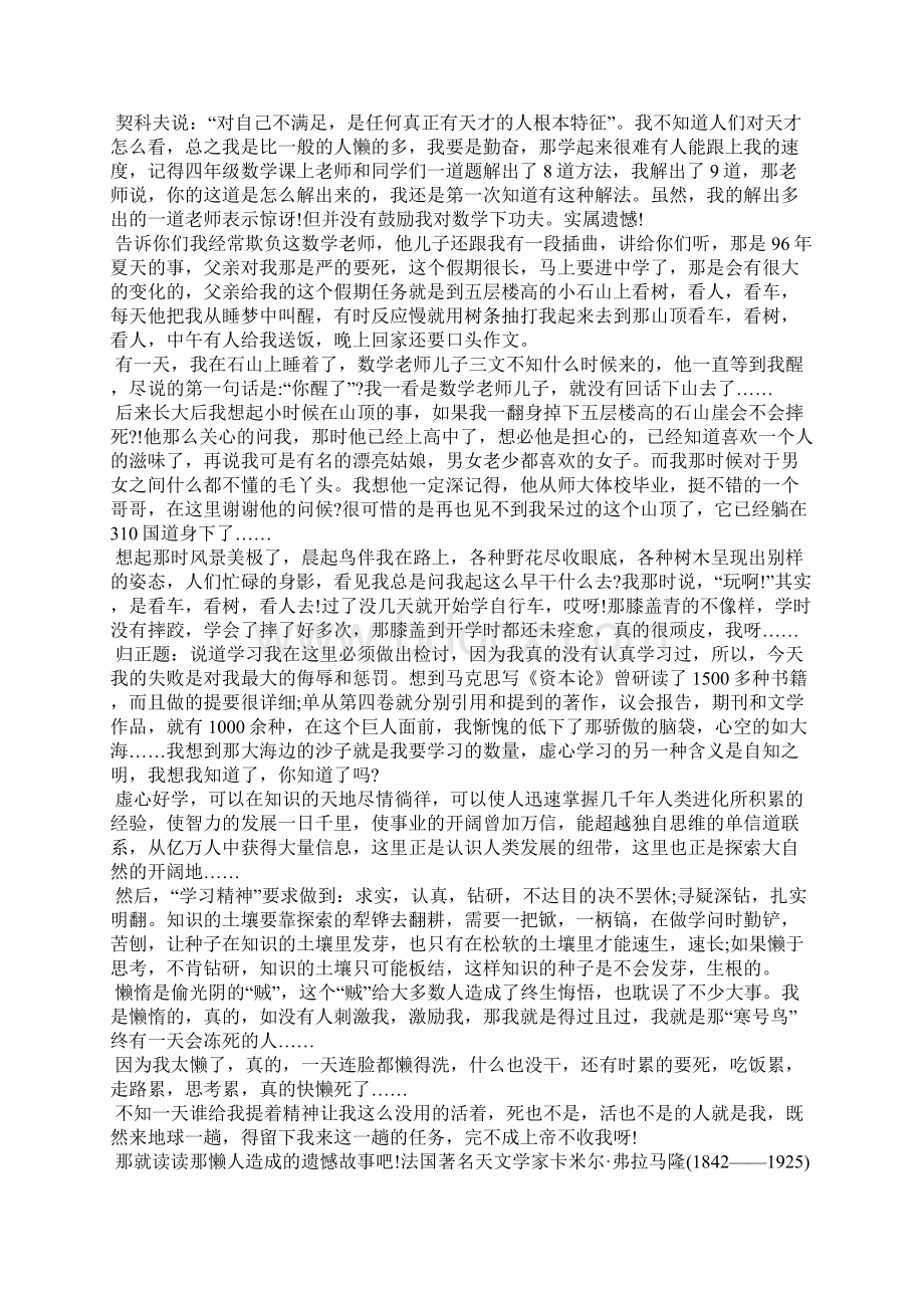 励志文章战胜自己励志文章.docx_第3页