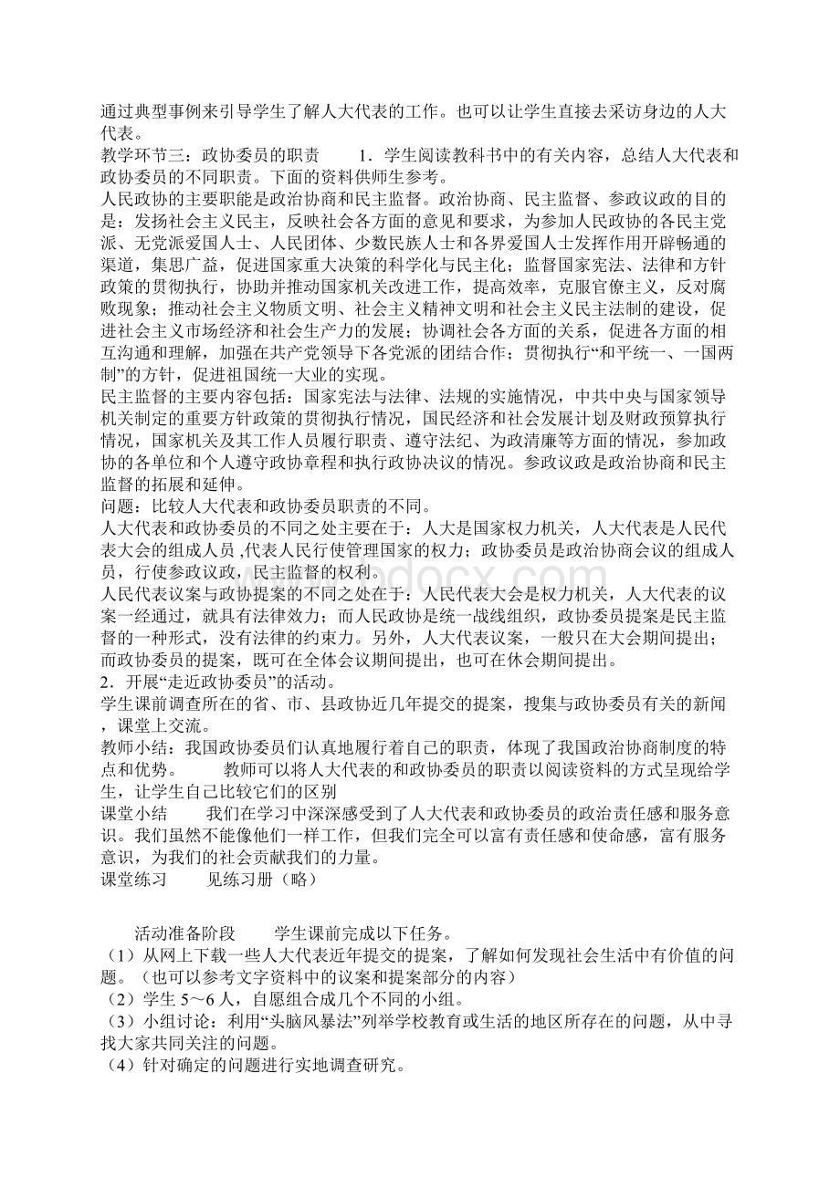 湖南省长沙初中九年级政治全册 第13课 我们的议案导学案.docx_第2页