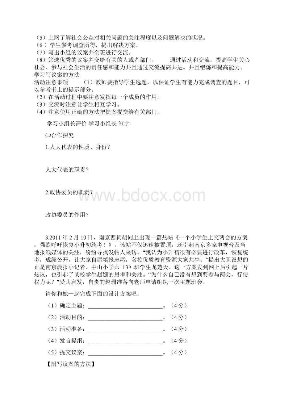 湖南省长沙初中九年级政治全册 第13课 我们的议案导学案.docx_第3页