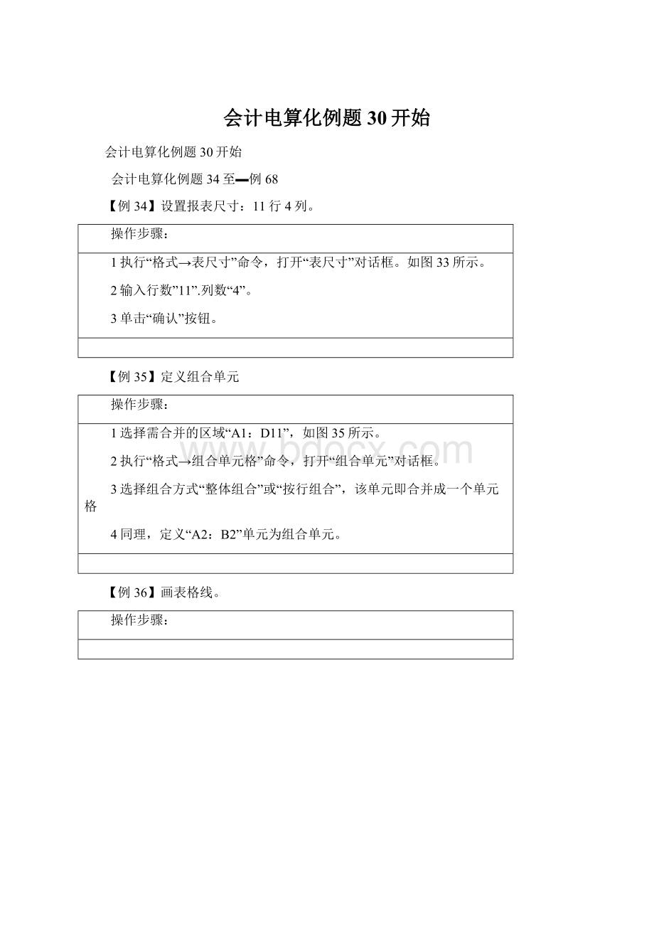 会计电算化例题30开始.docx_第1页