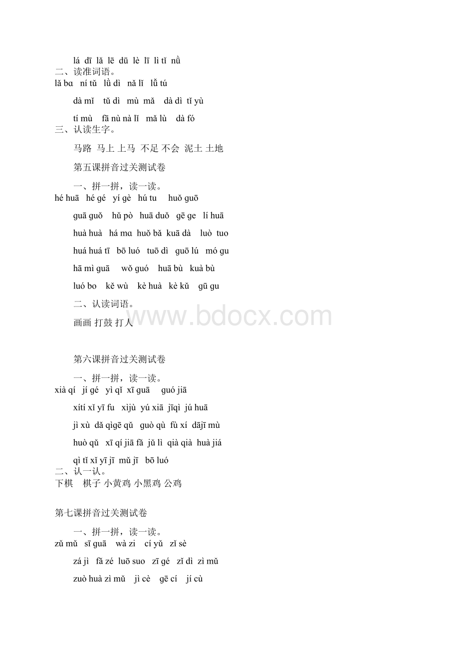 拼音口语过关练习.docx_第2页