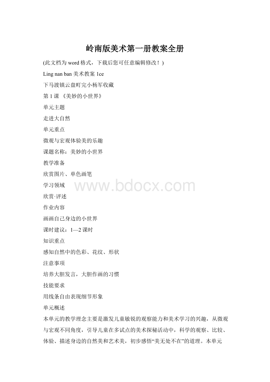 岭南版美术第一册教案全册.docx_第1页