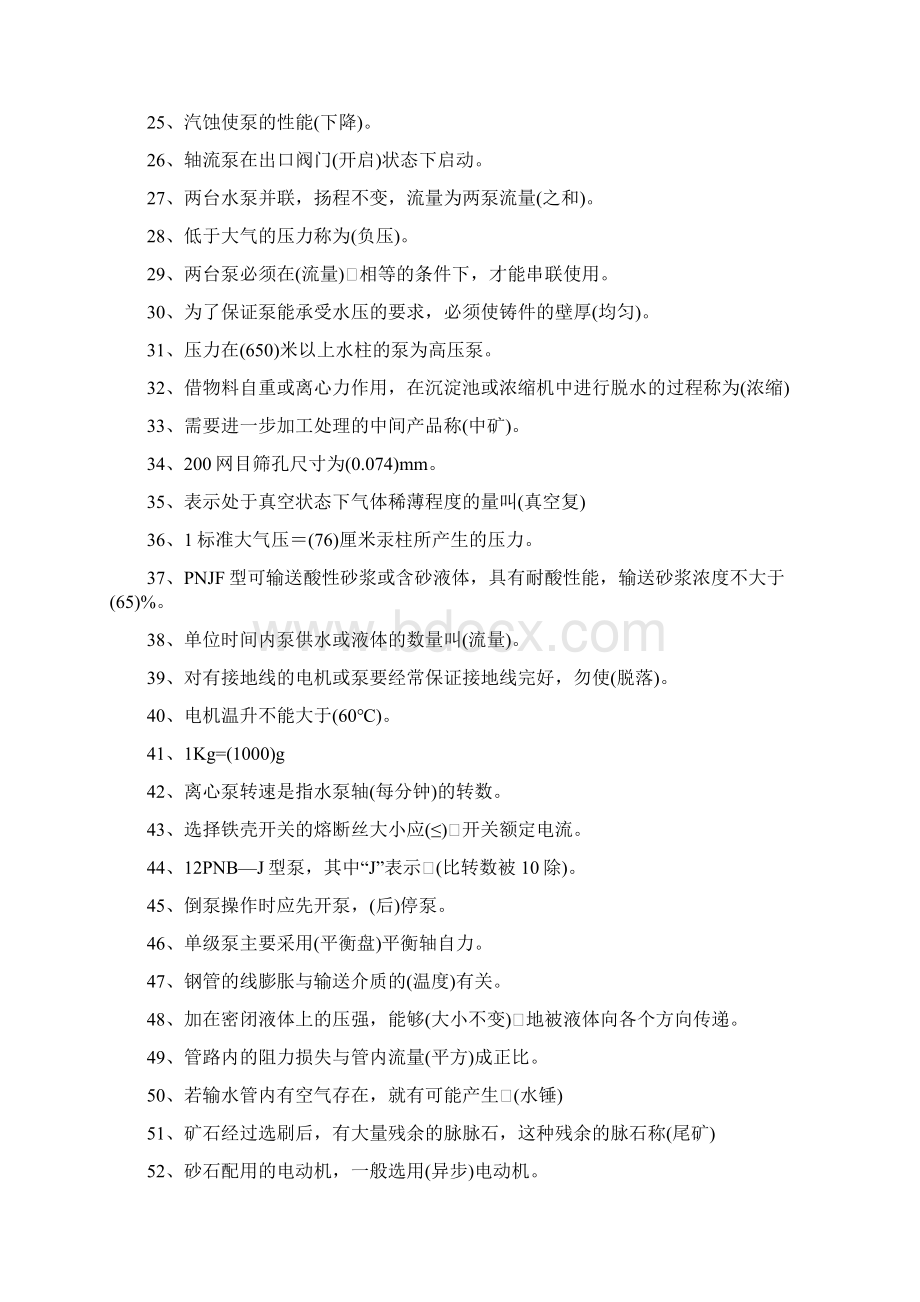 精品泵站操作工高级.docx_第2页