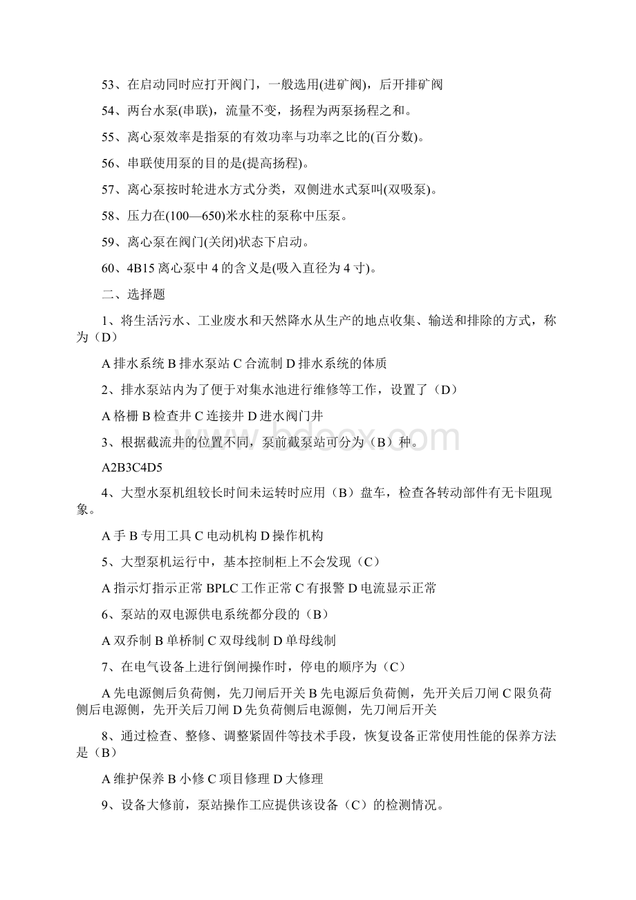 精品泵站操作工高级.docx_第3页