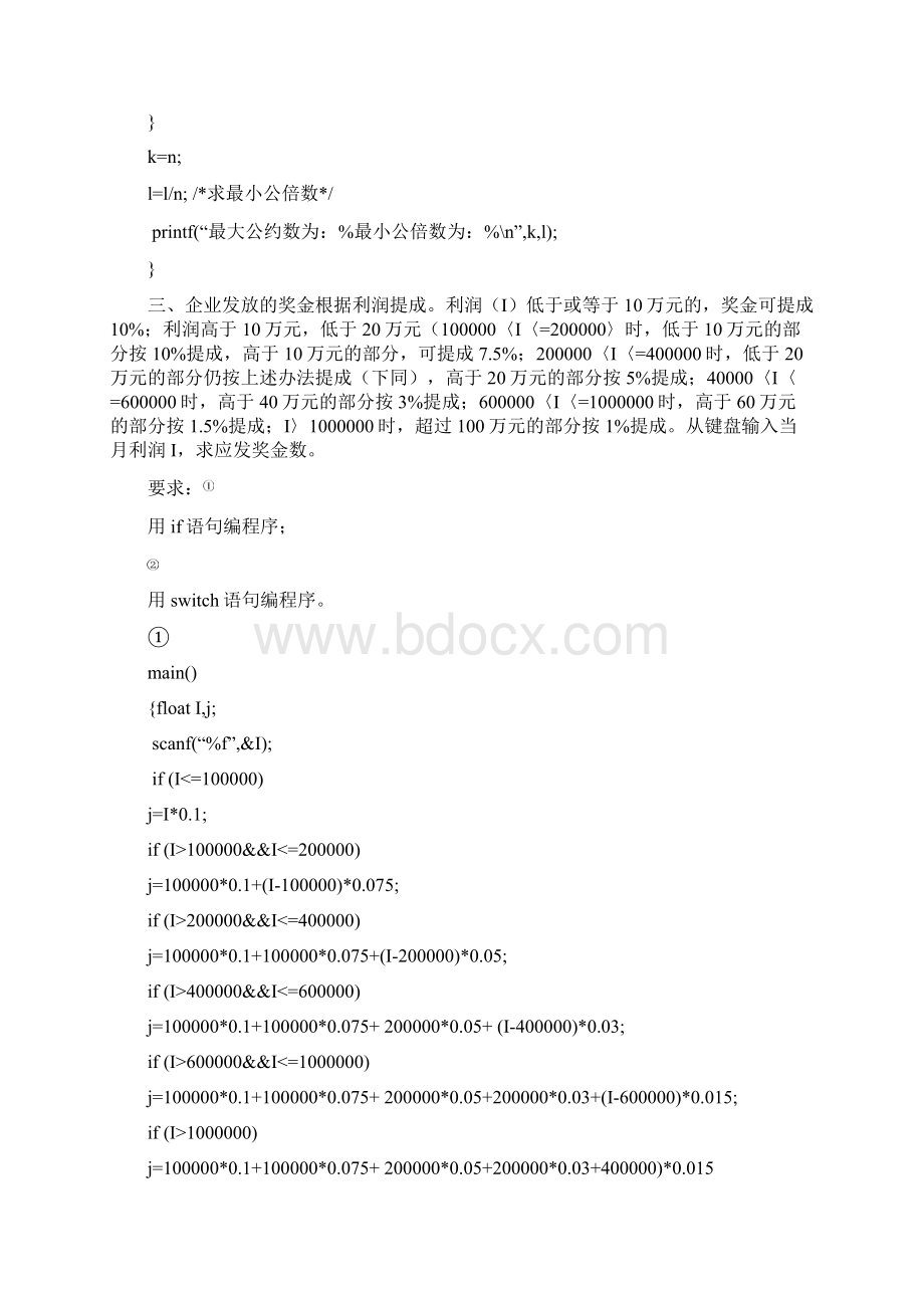 c语言程序例题.docx_第2页