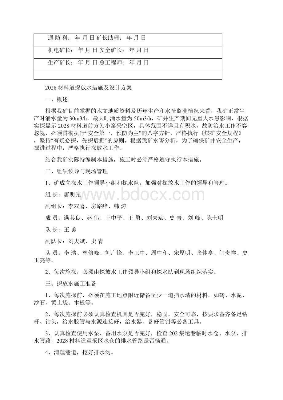 材料道探放水措施及设计1.docx_第2页