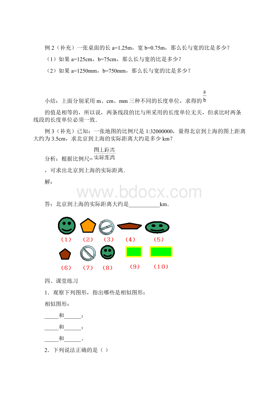 相似.docx_第2页