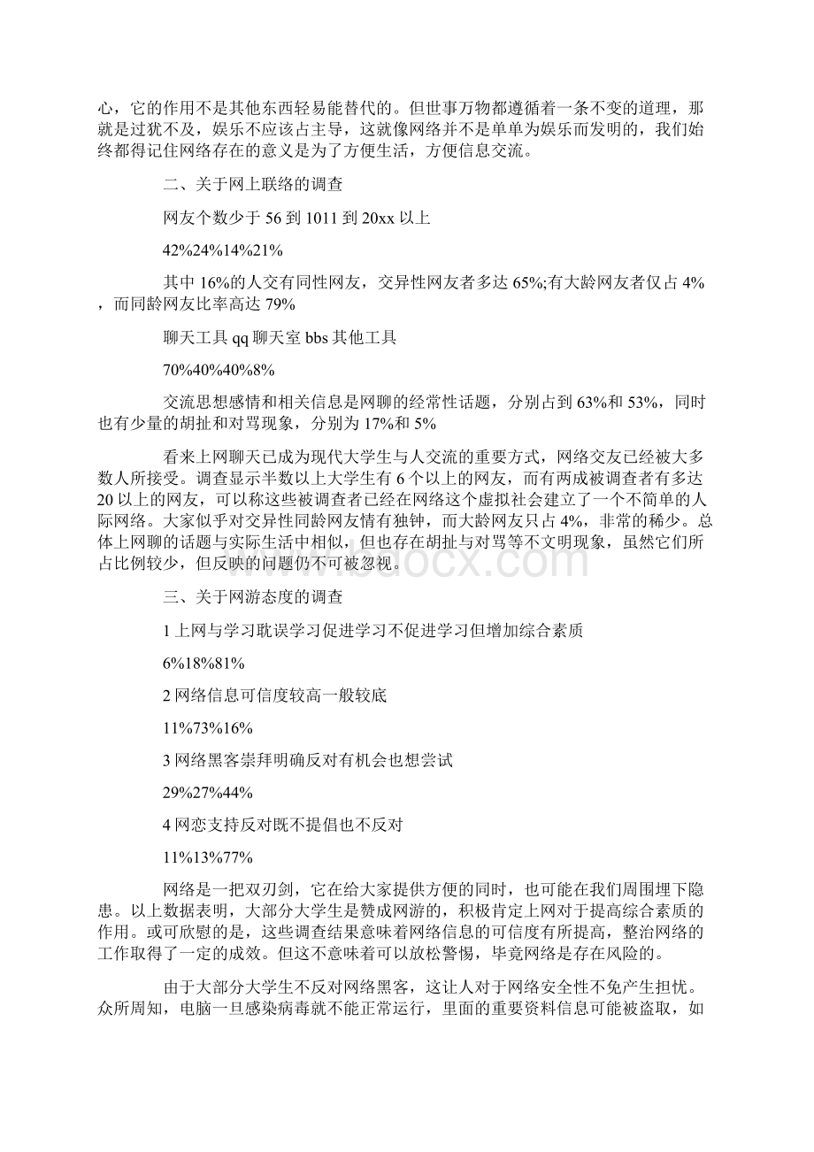 大学生社会生活调研报告三篇.docx_第2页