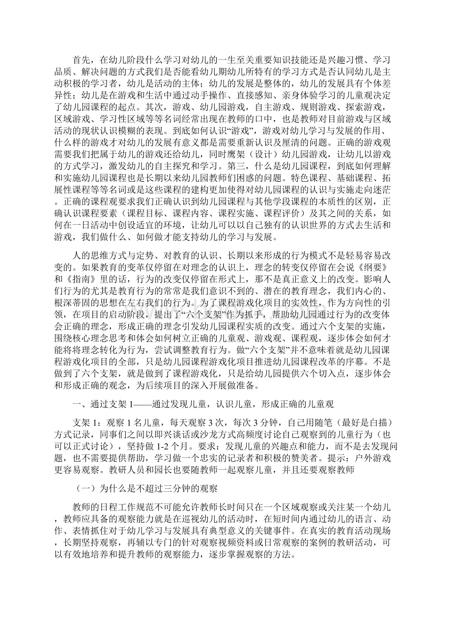 江苏省课程游戏化项目六个支架的解读.docx_第2页