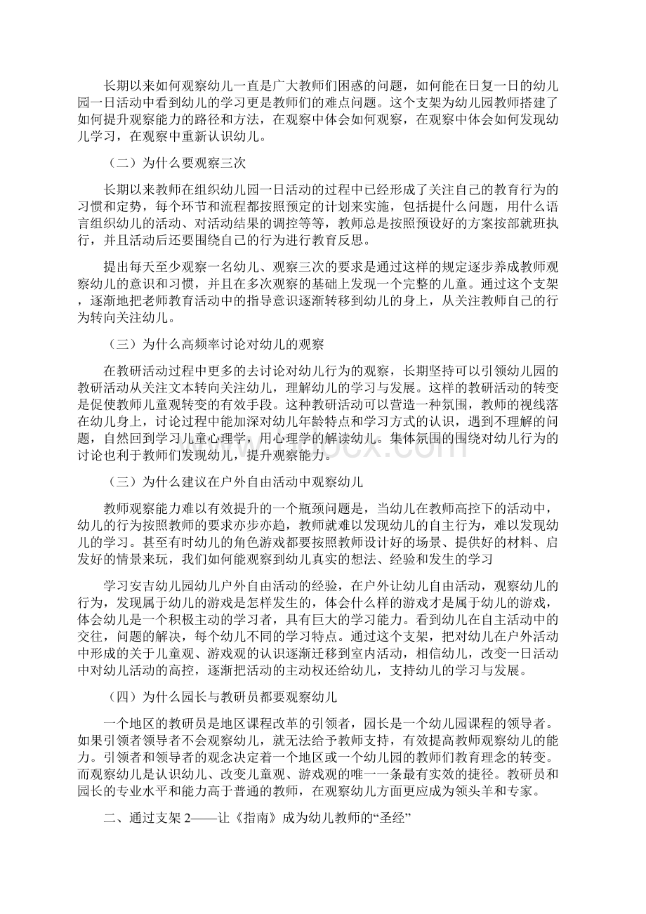 江苏省课程游戏化项目六个支架的解读.docx_第3页