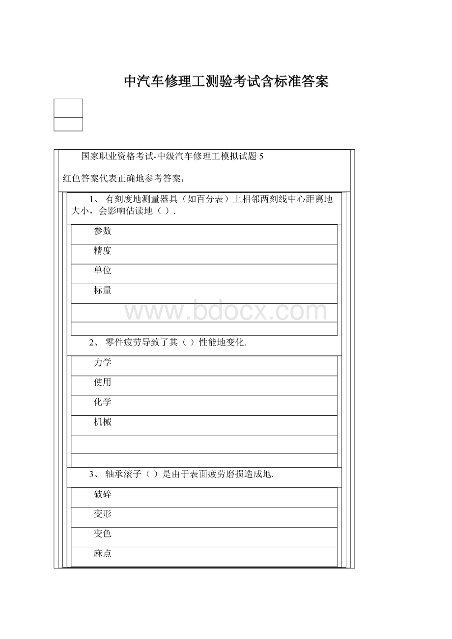 中汽车修理工测验考试含标准答案.docx_第1页