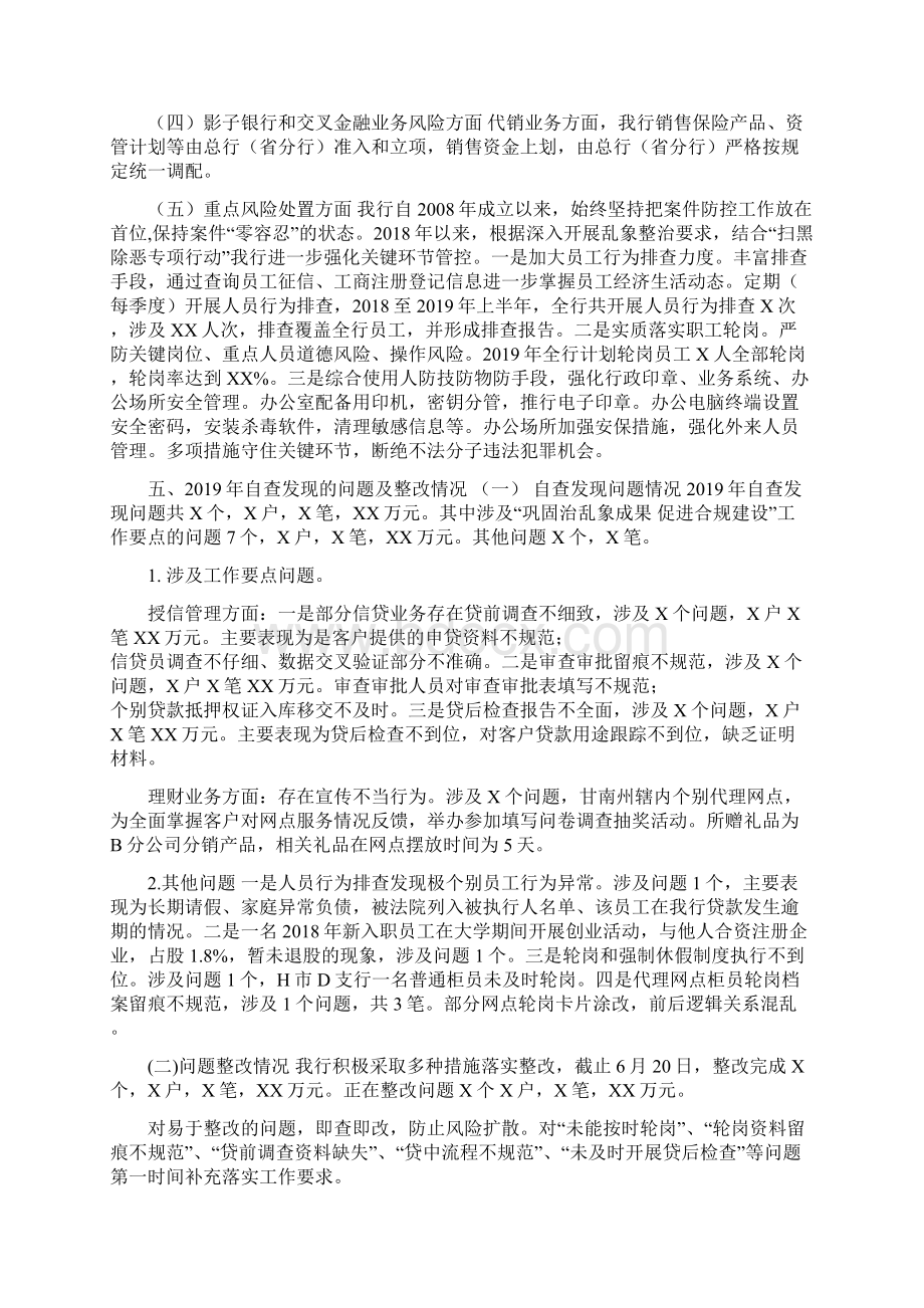 巩固乱象整治促进合规建设活动的情况报告.docx_第3页