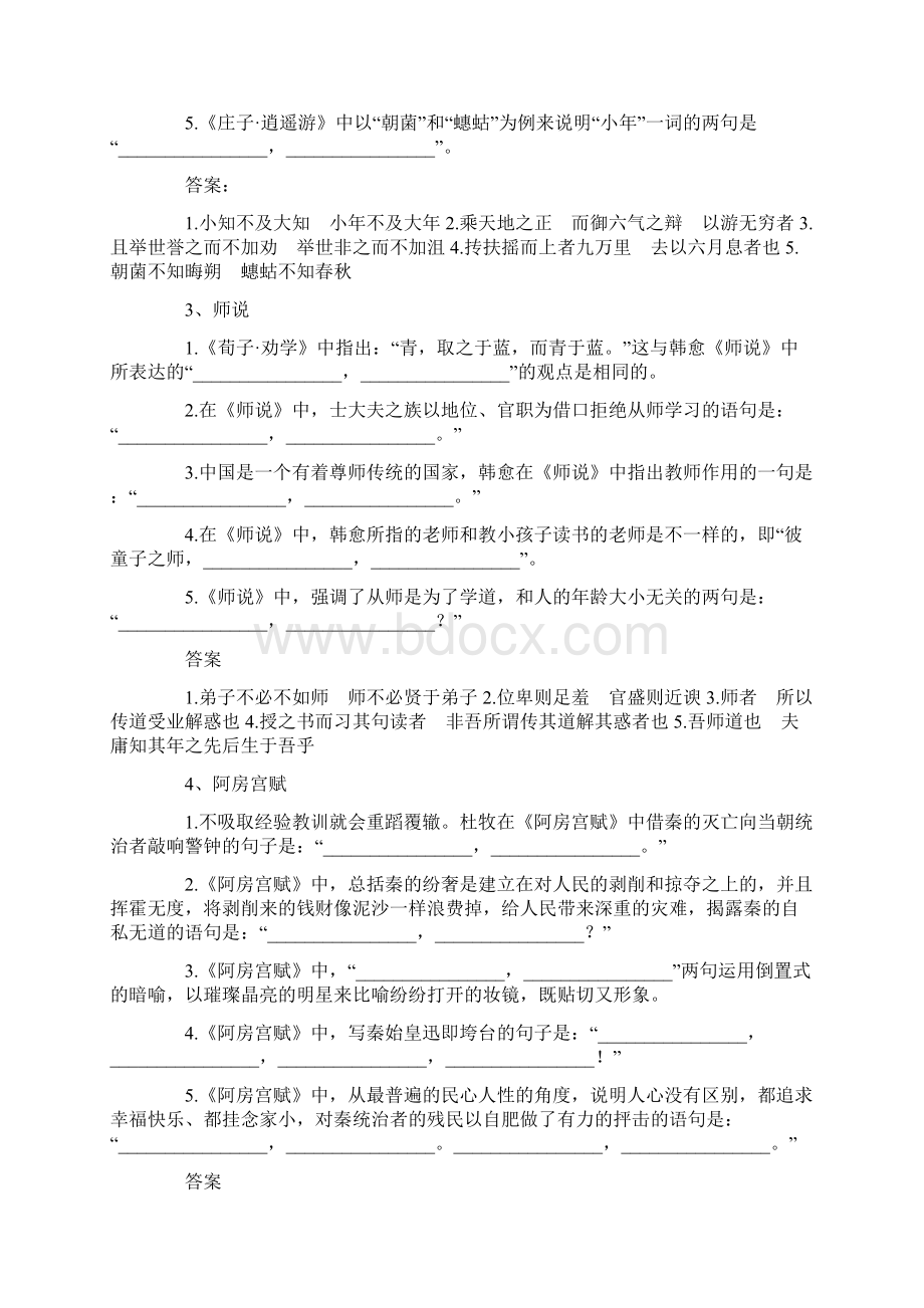 高考理解性默写大全包括高中和初中.docx_第2页