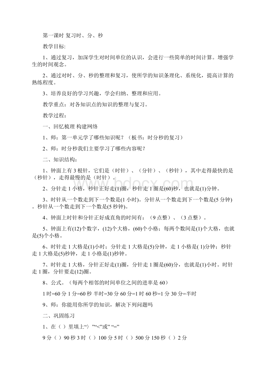 三年级数学上册期末复习计划.docx_第3页