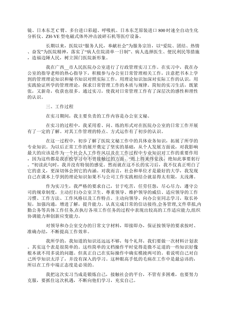 医院后勤实习报告范文.docx_第2页