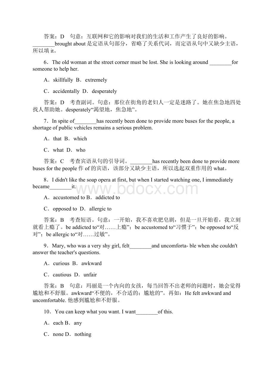 高考英语二轮练习题新苏版6unit3解析.docx_第3页