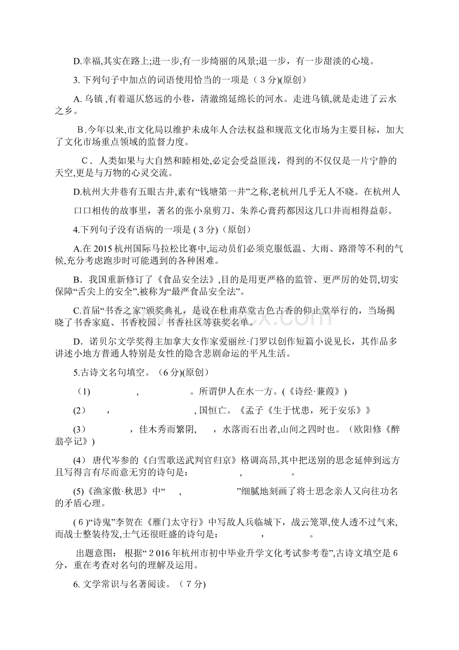 中考语文模拟卷.docx_第2页