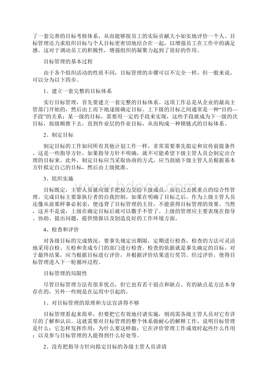 目标管理的概念特点与基本过程.docx_第2页