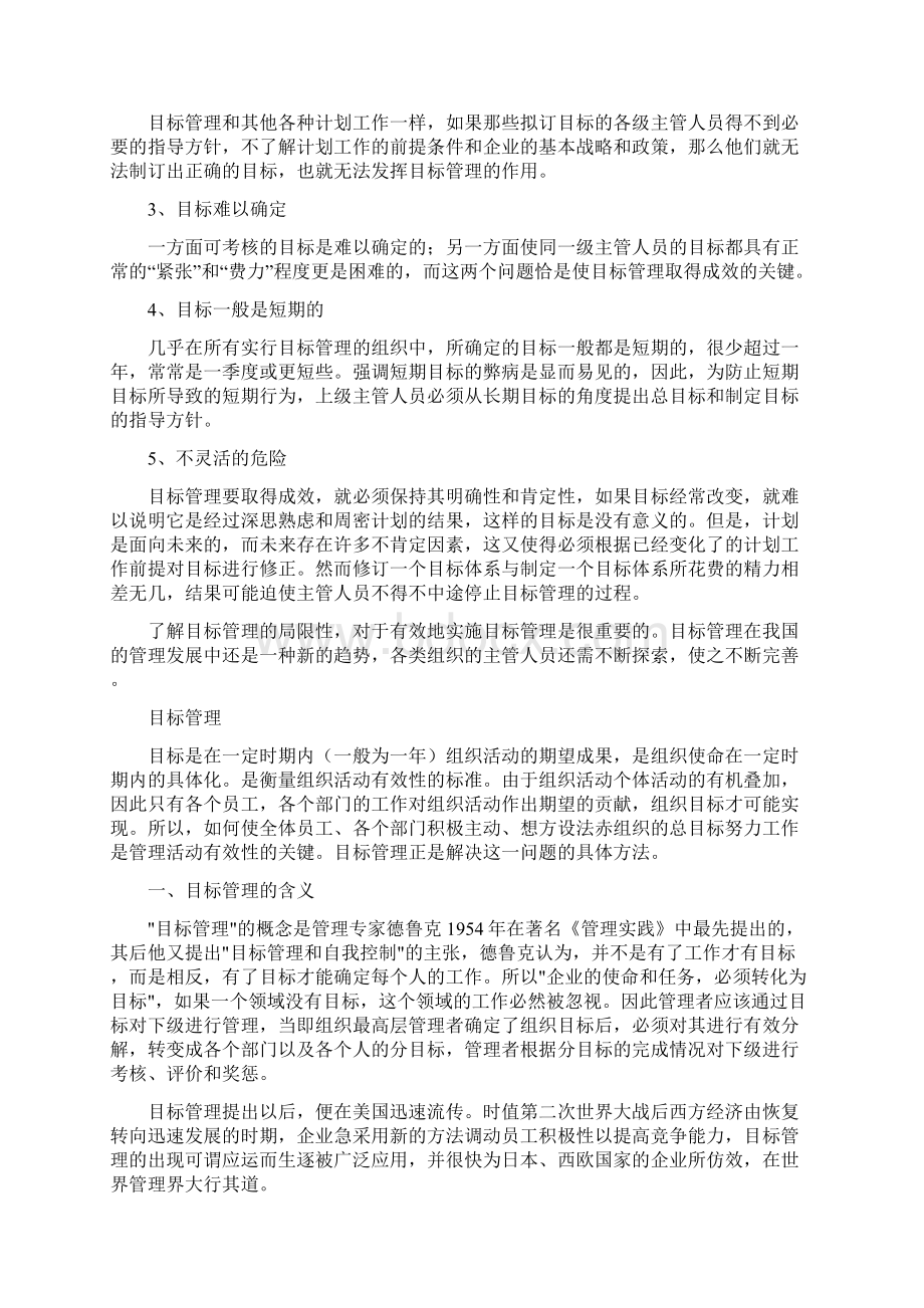 目标管理的概念特点与基本过程.docx_第3页