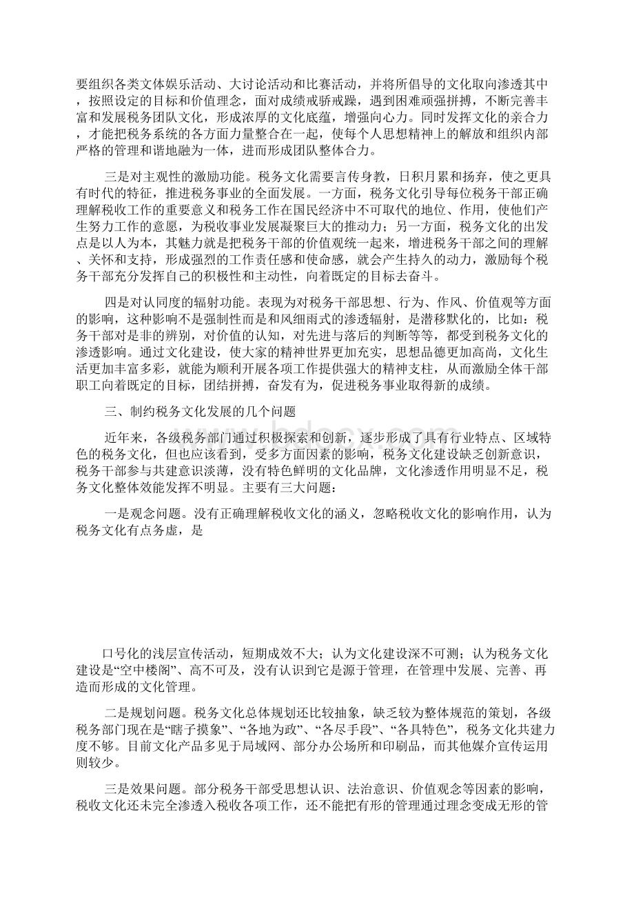 税务文化建设的调研对策.docx_第2页