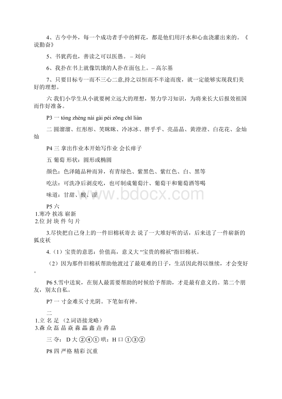 江苏三年级下册暑假作业答案语文教学设计.docx_第2页