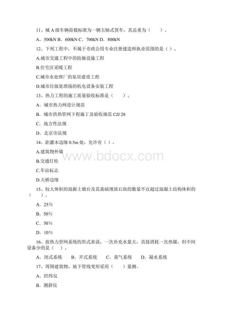 注册二级建造师《市政公用工程管理与实务》检测题B卷 附答案.docx_第3页