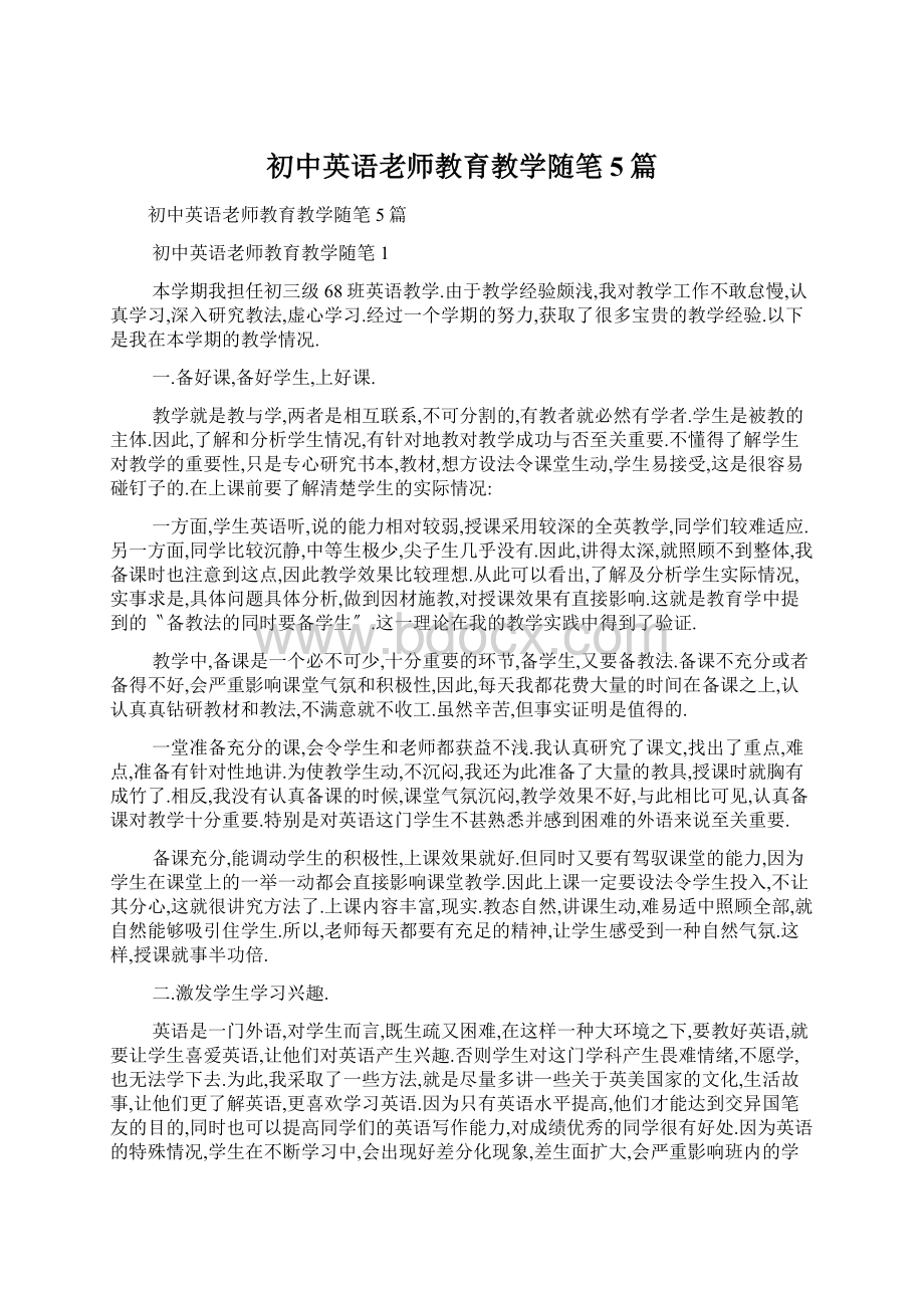 初中英语老师教育教学随笔5篇.docx_第1页