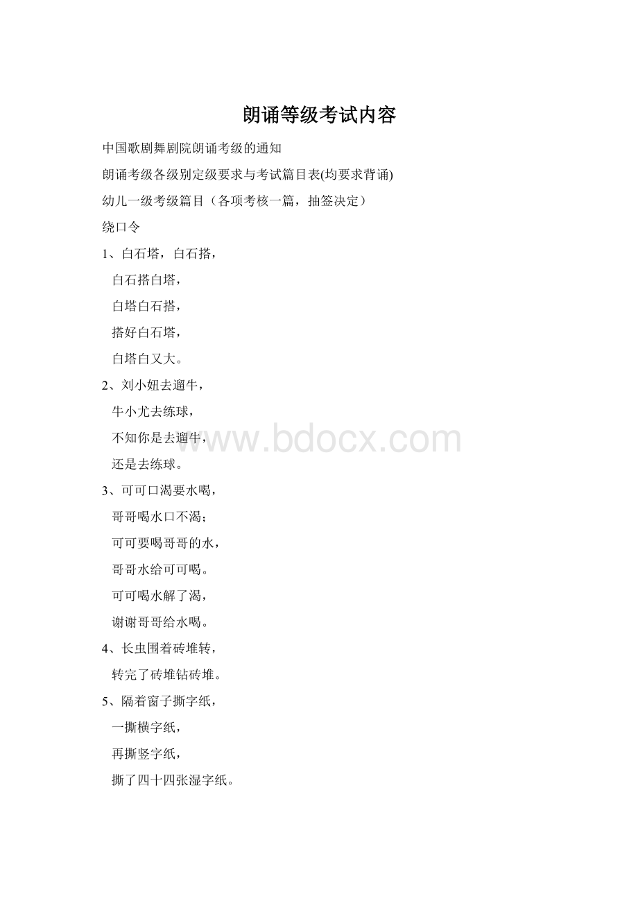 朗诵等级考试内容.docx