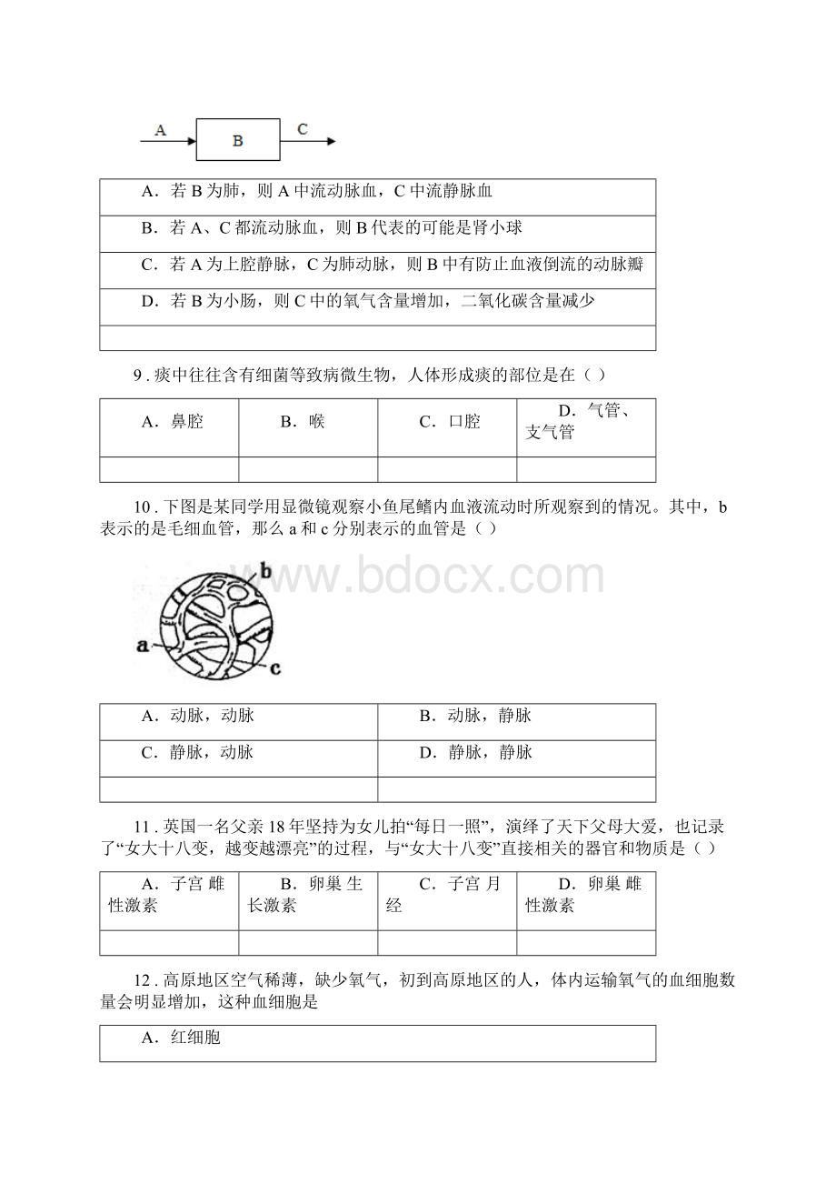 南宁市版七年级月考生物试题C卷.docx_第3页