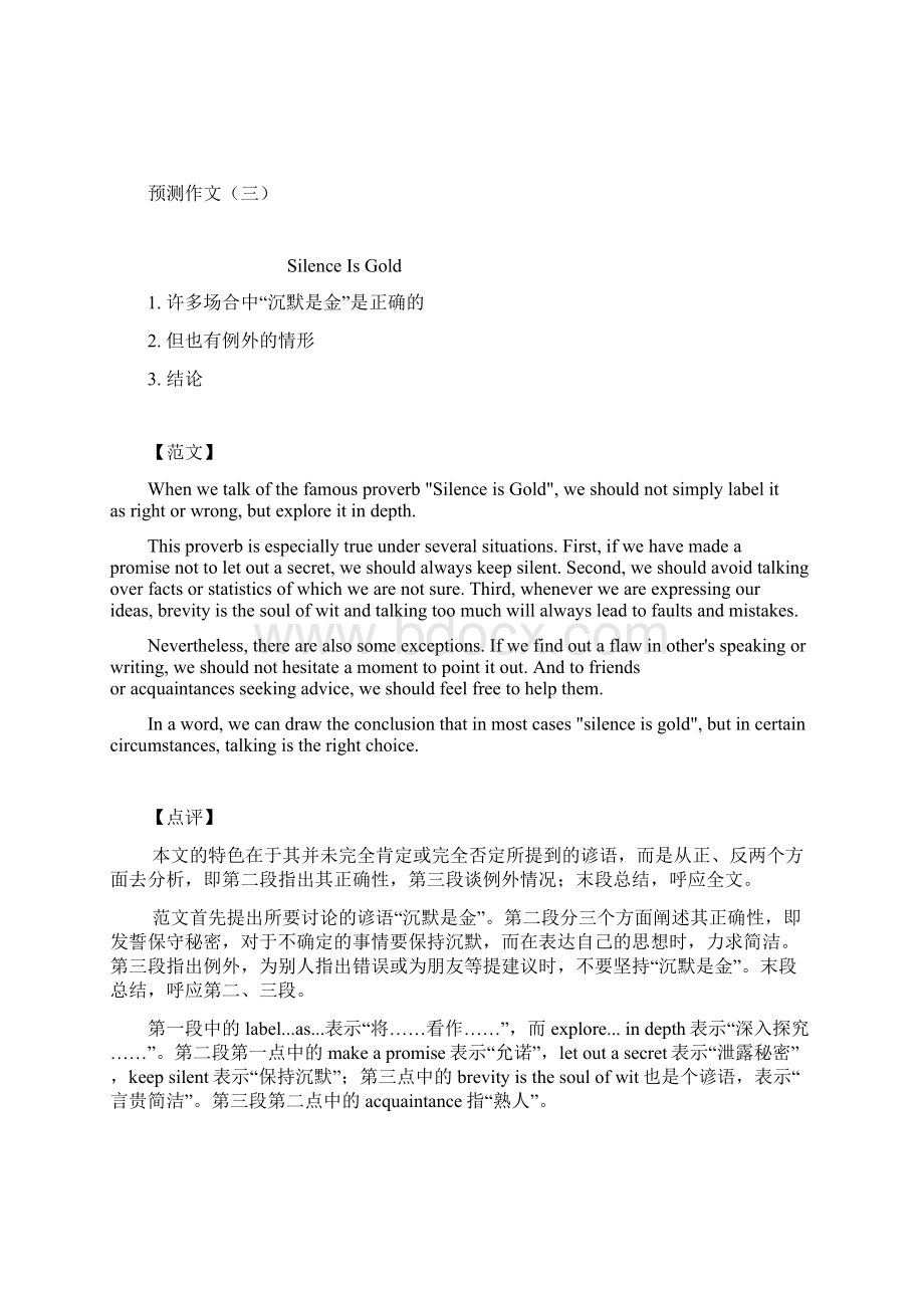 大学英语六级考试作文.docx_第3页