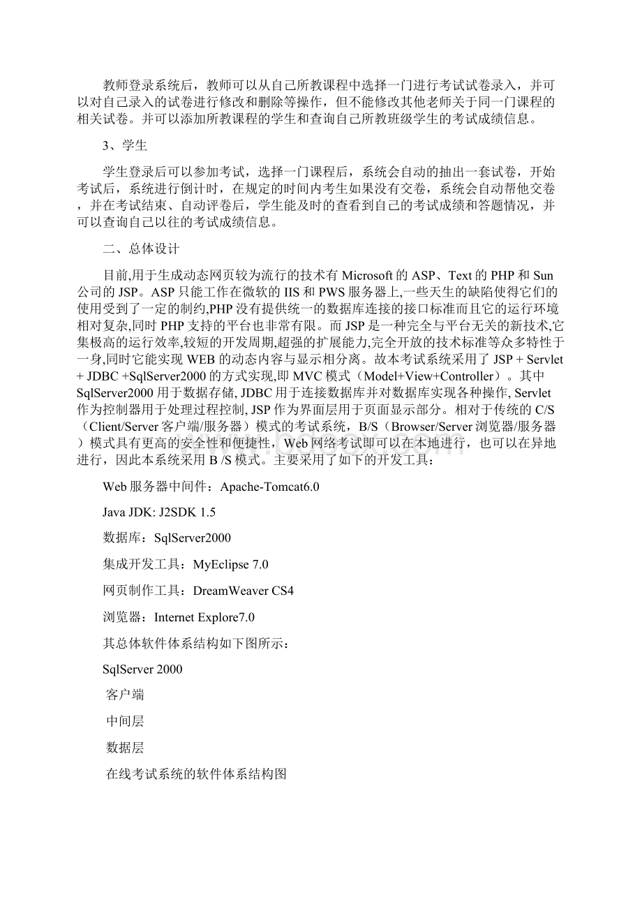 jsjjyGroup在线考试系统方案设计书和开发.docx_第2页