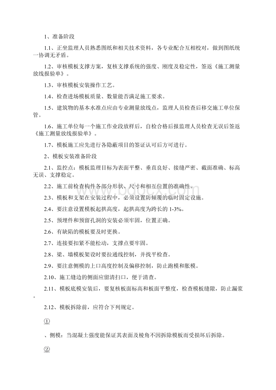 八园八景园建监理细则.docx_第3页