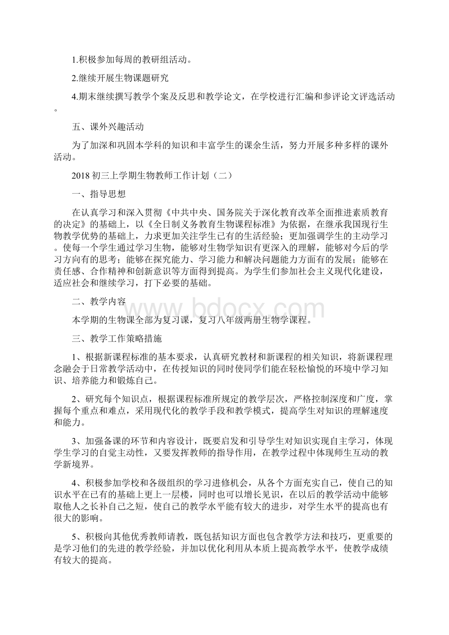 初三上学期生物教师工作计划.docx_第2页