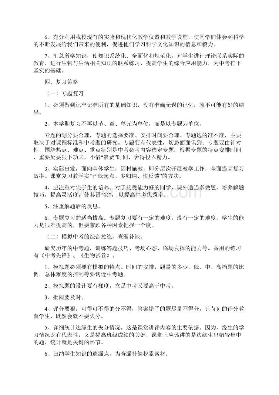 初三上学期生物教师工作计划.docx_第3页