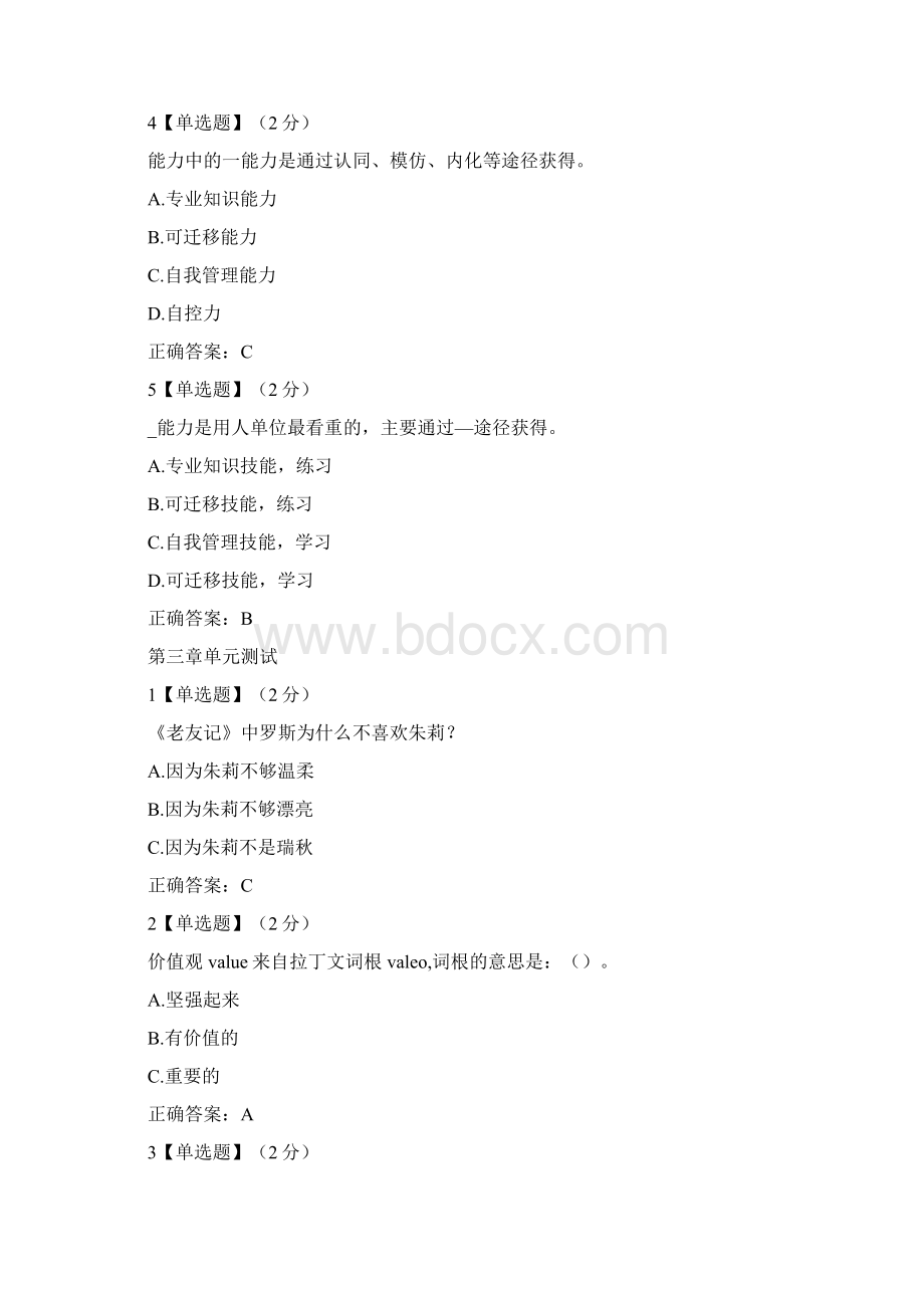 最新智慧树不负卿春大学生职业生涯规划章节测试答案.docx_第3页