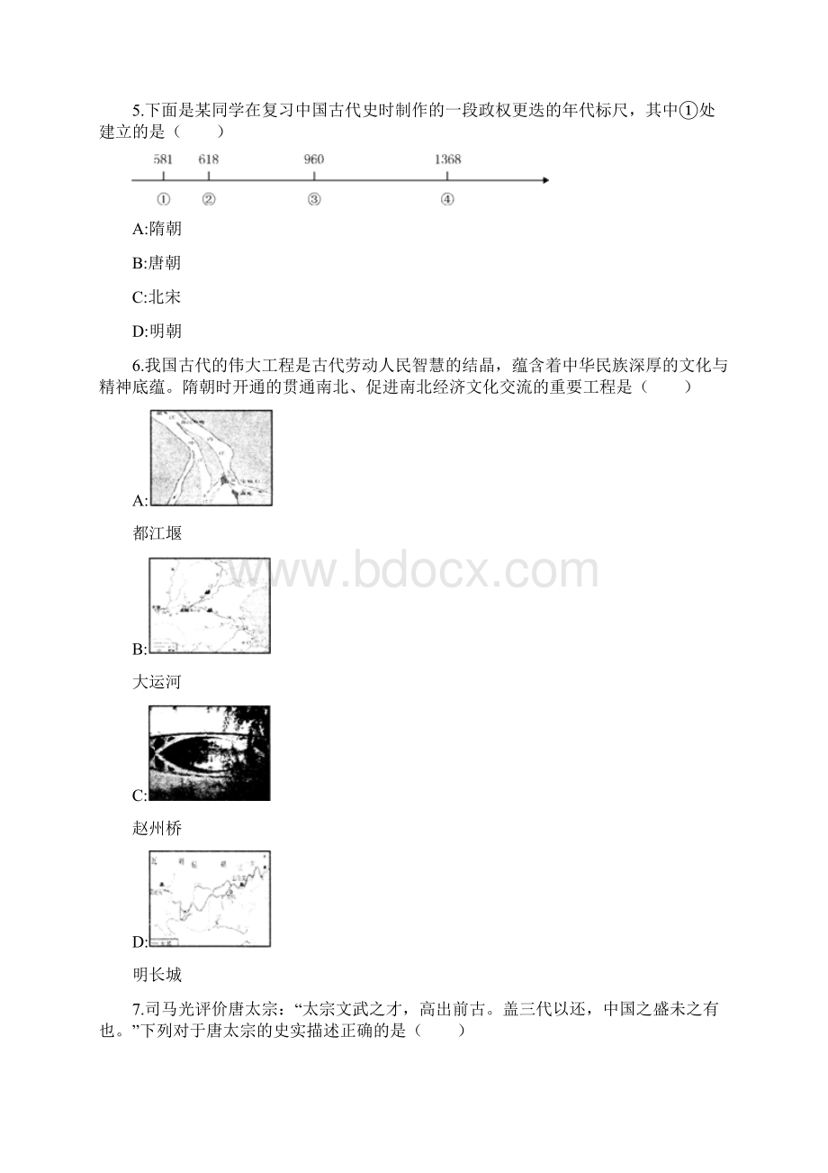 部编人教版七年级历史下册单元测试题及答案全套.docx_第2页