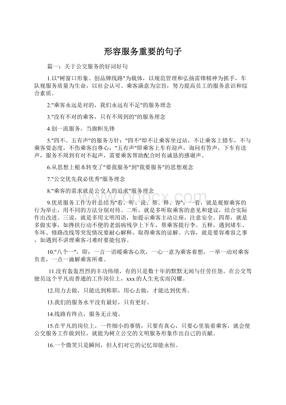 形容服务重要的句子.docx_第1页