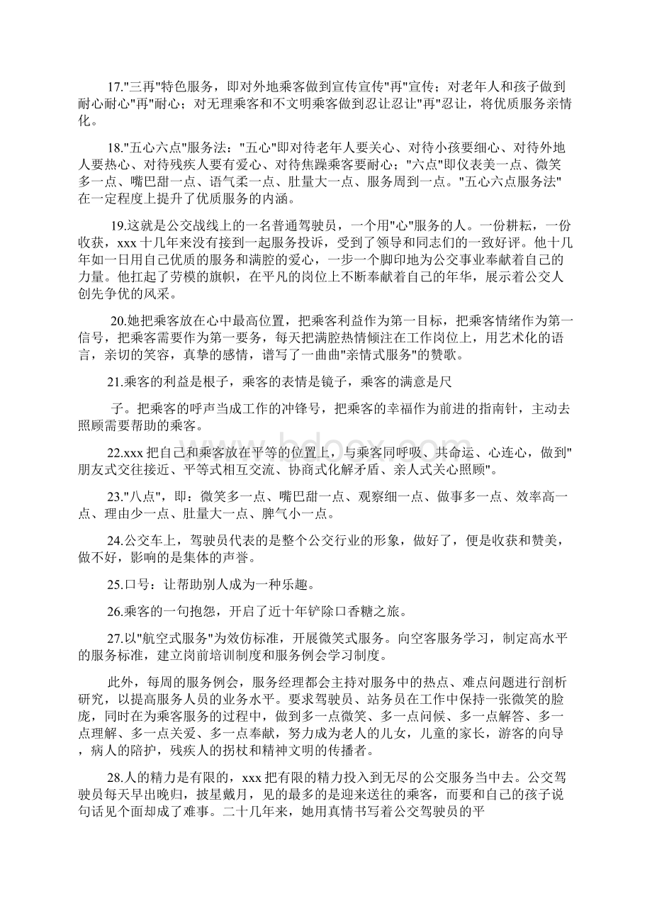 形容服务重要的句子.docx_第2页