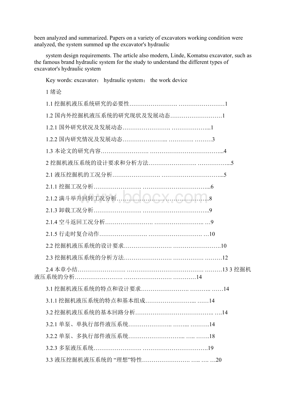 SWE50动功能液压挖掘机工作装置设计液压系统设计.docx_第2页