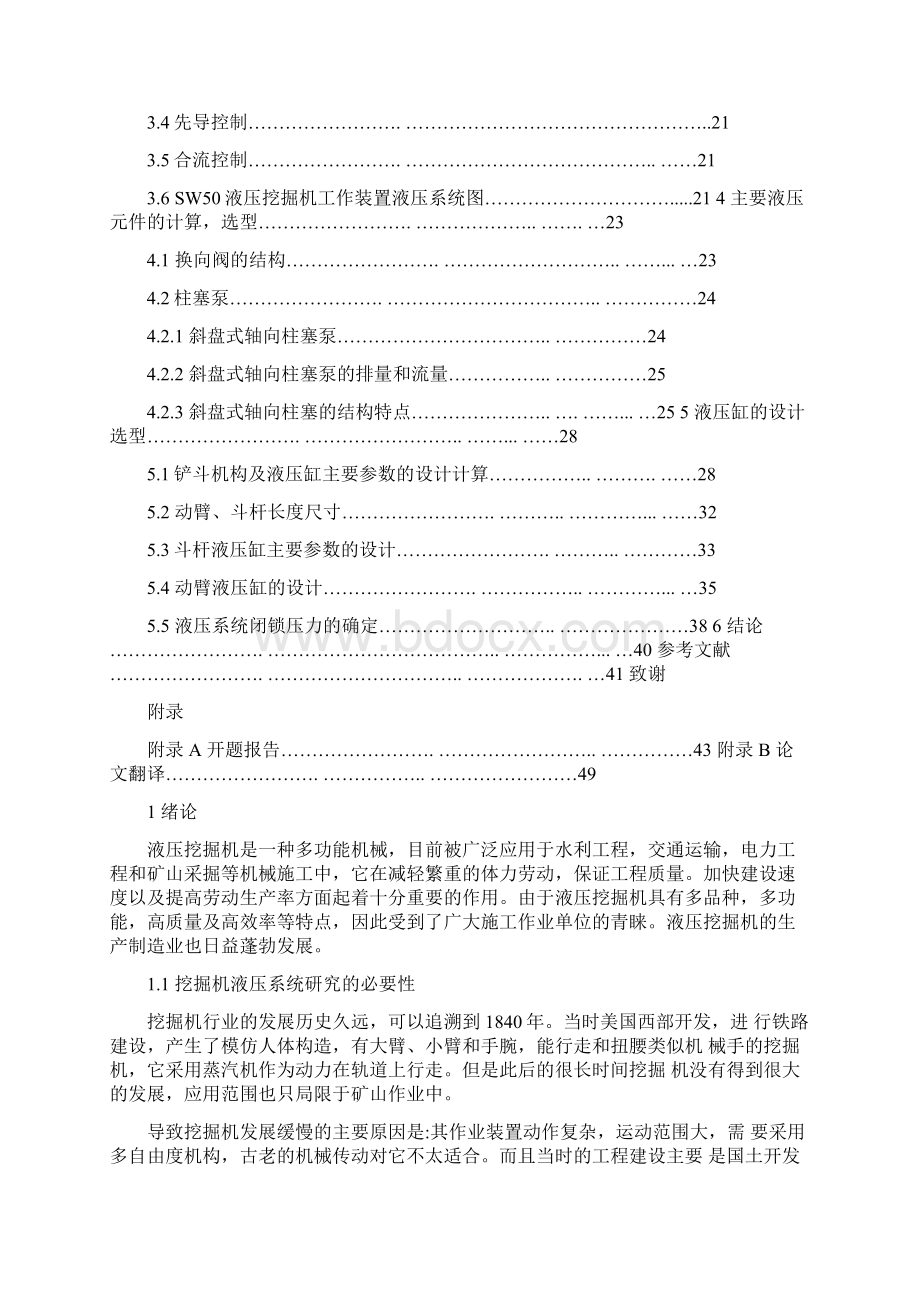 SWE50动功能液压挖掘机工作装置设计液压系统设计.docx_第3页