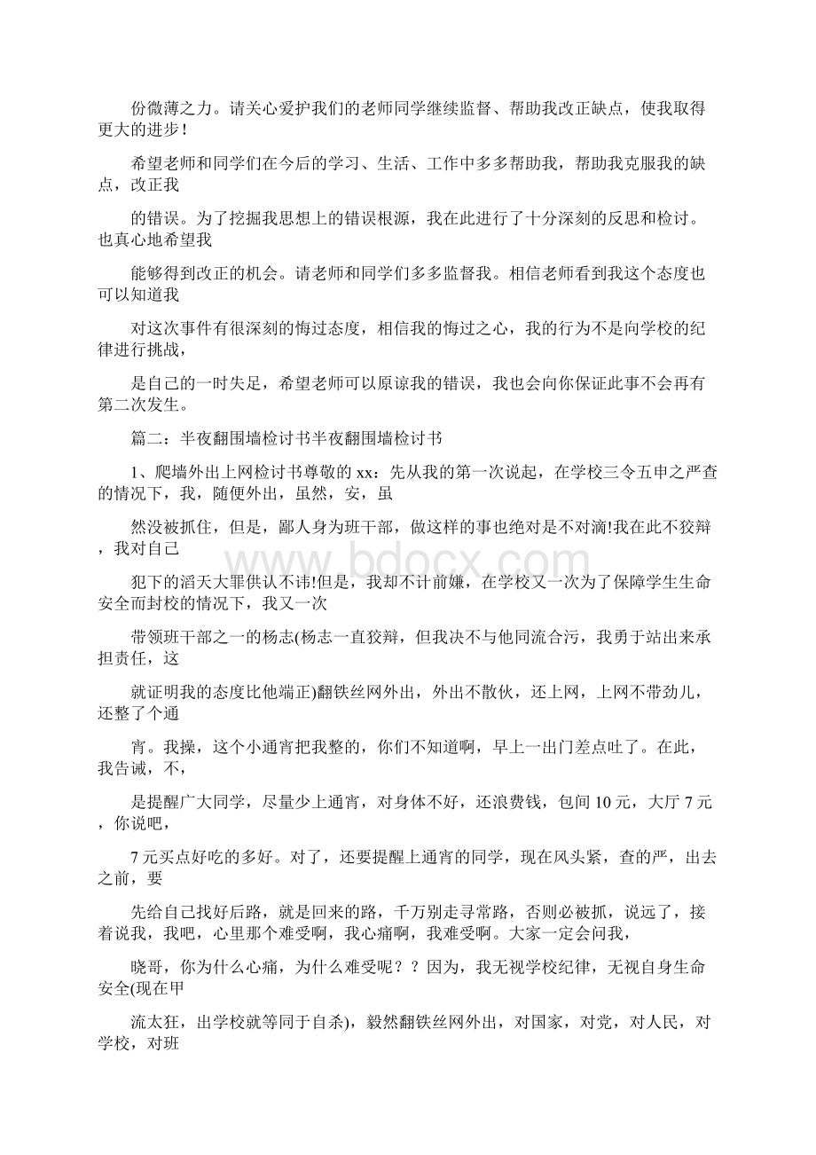 翻围墙保证书.docx_第2页