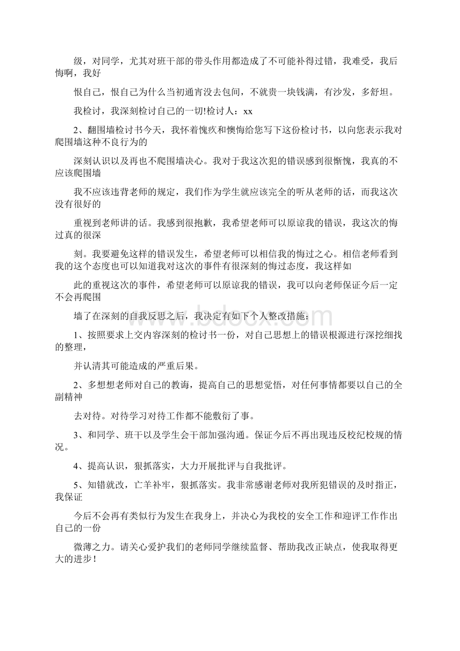 翻围墙保证书.docx_第3页